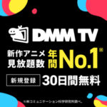 DMM TVバナー中