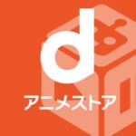 dアニメストアバナー