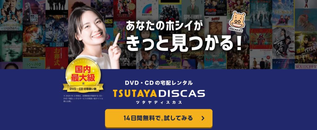 TSUTAYA-DISCASLP