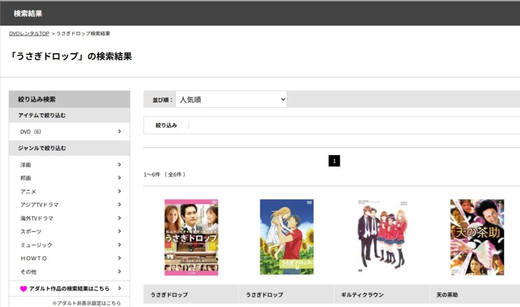 うさぎドロップの検索結果TSUTAYA-DISCAS