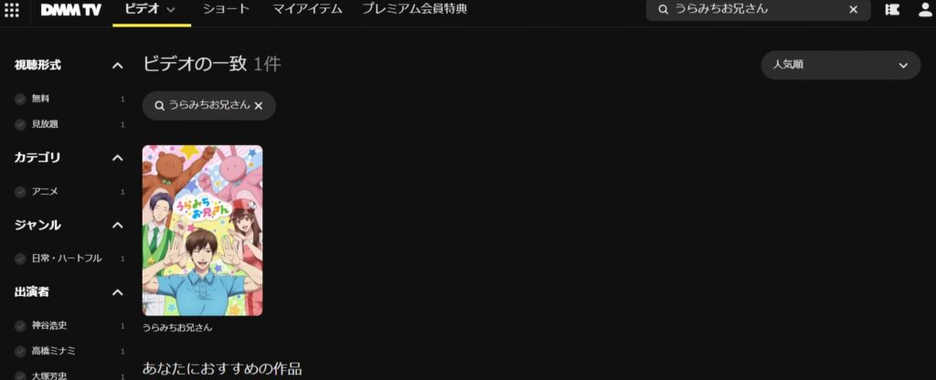 うらみちお兄さん検索結果DMM-TV