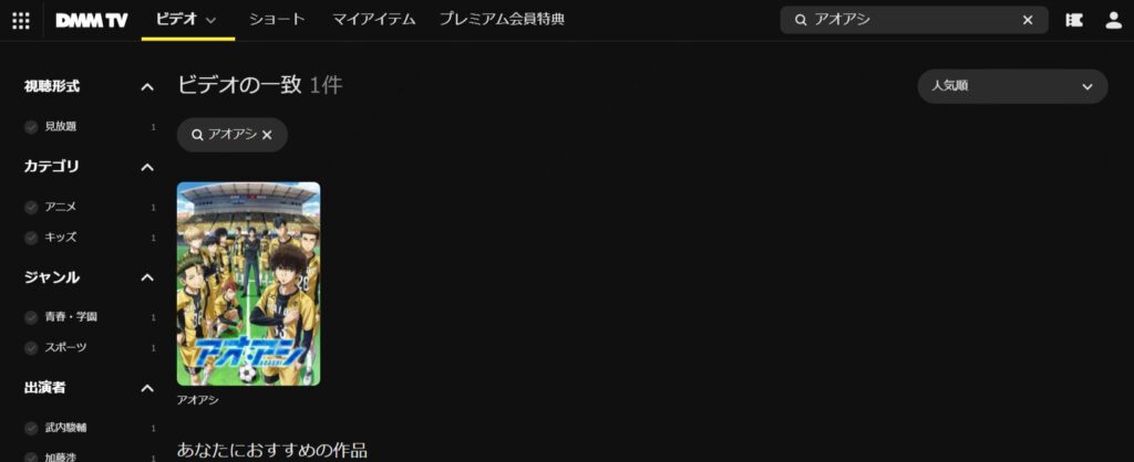 「アオアシ」の検索結果DMM-TV
