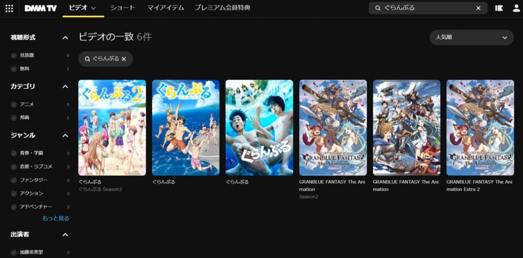 「ぐらんぶる」の検索結果DMM-TV