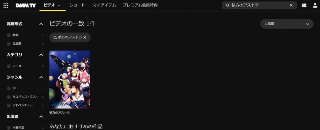 「彼方のアストラ」の検索結果｜DMM-TV