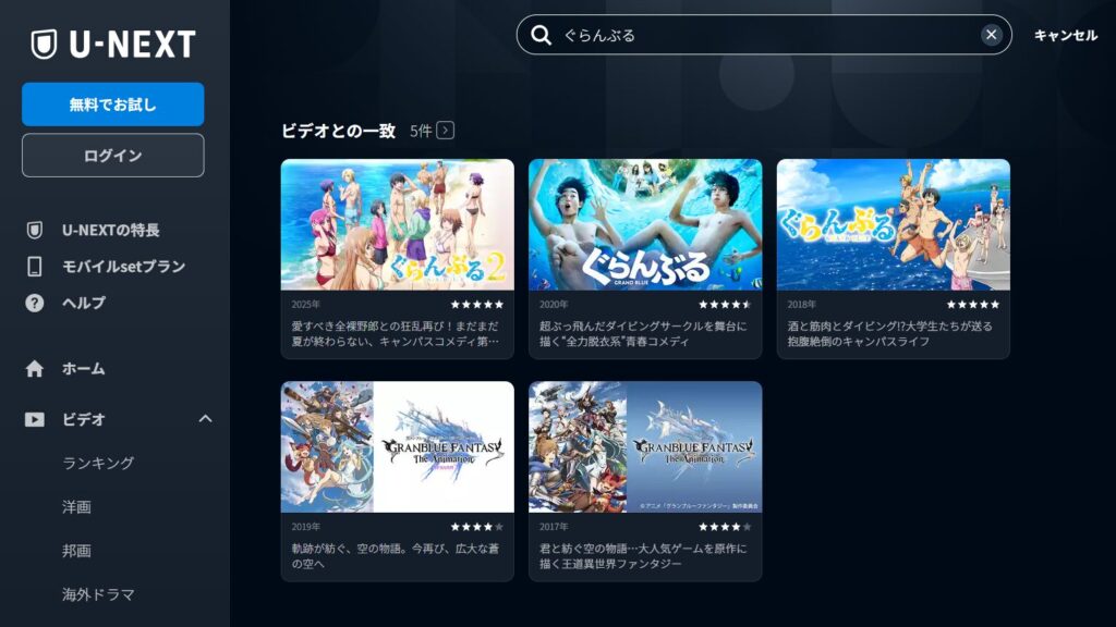 ぐらんぶるの検索結果-U-NEXT