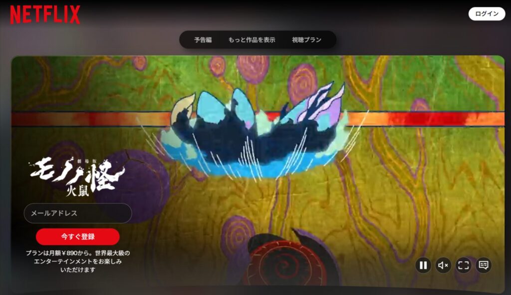 劇場版モノノ怪-第二章-火鼠-Netflix