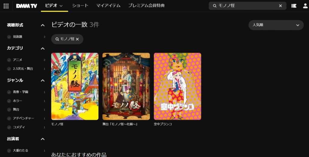 「モノノ怪」の検索結果DMM-TV