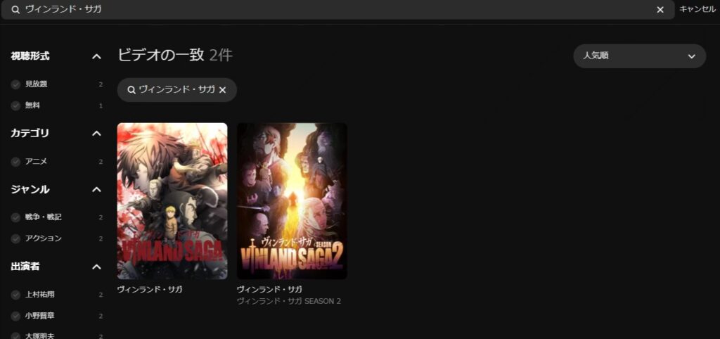 ヴィンランド-サガ」の検索結果｜DMM-TV