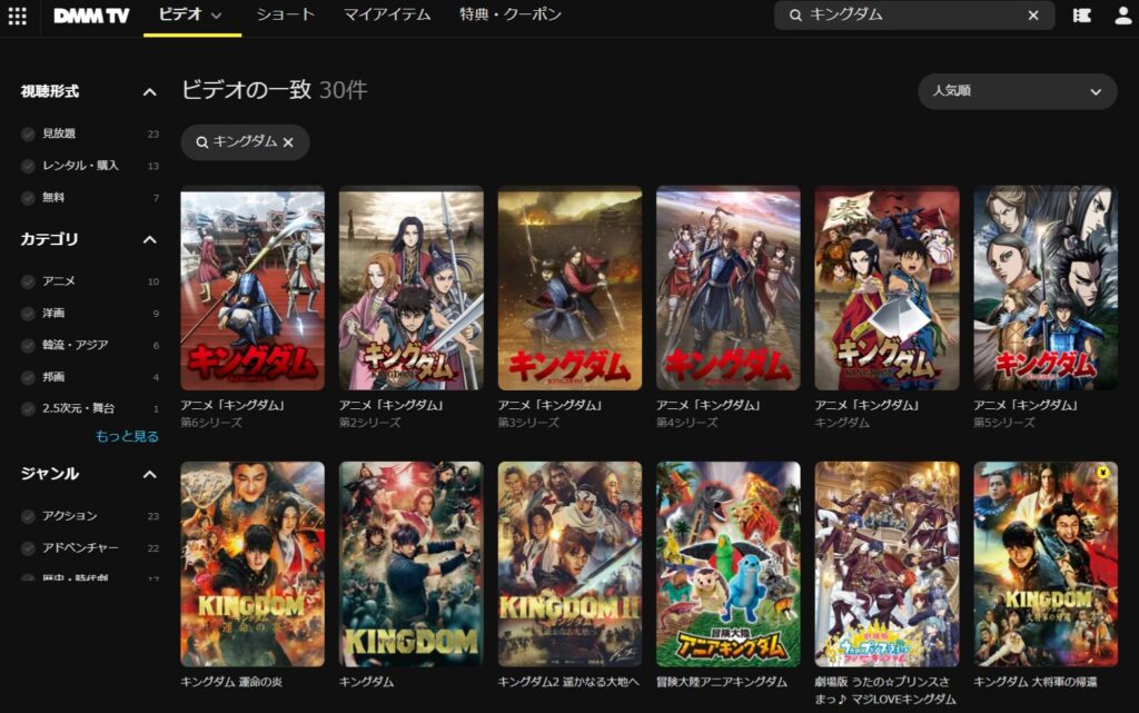 「キングダム」の検索結果｜DMM-TV