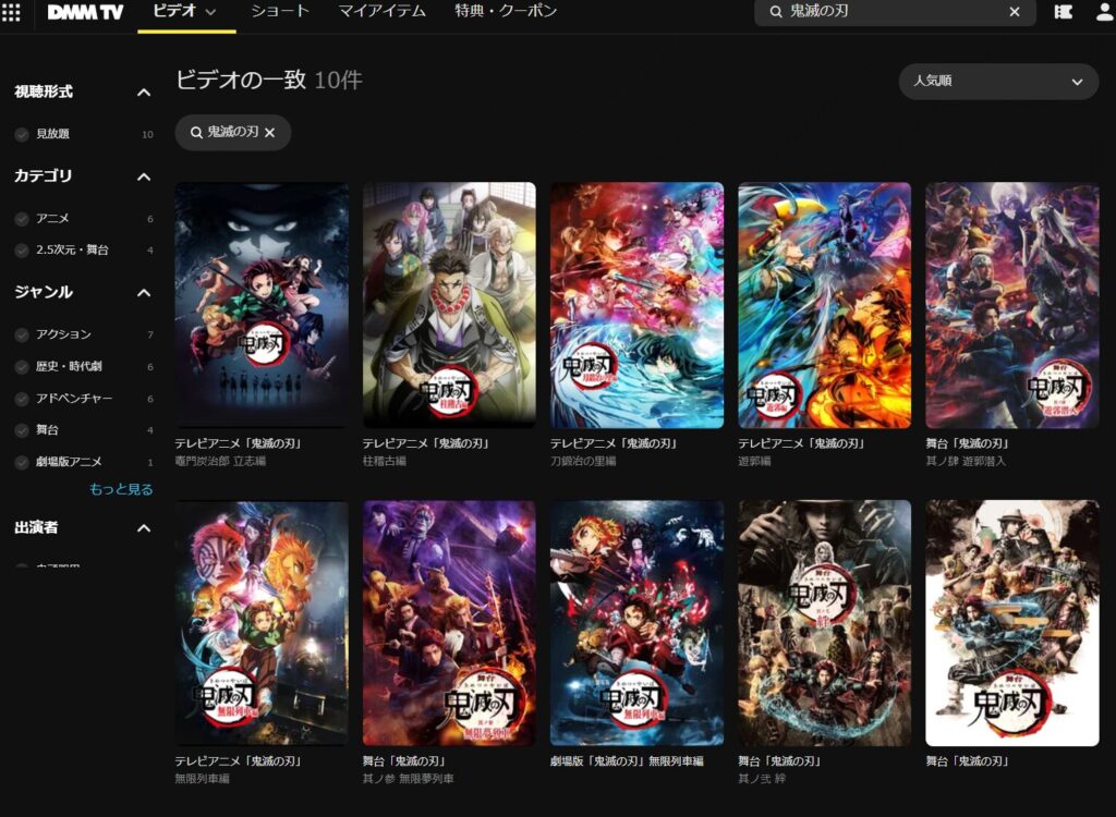 「鬼滅の刃」の検索結果｜DMM-TV
